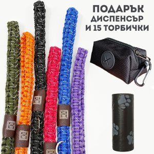 Ръчно плетен светлоотразителен повод за куче Jivotinka, 130 см