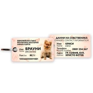 Персонализиран медальон за домашен любимец